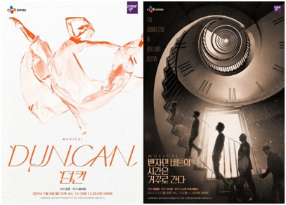 창작뮤지컬 '던컨' '벤자민 버튼의 시간은거꾸로 간다' 포스터. <CJ문화재단 제공>